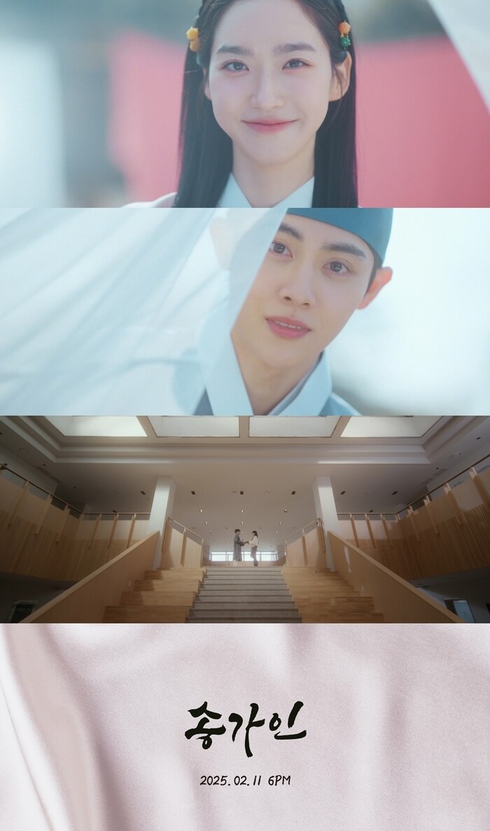 송가인 아사달 MV 티저