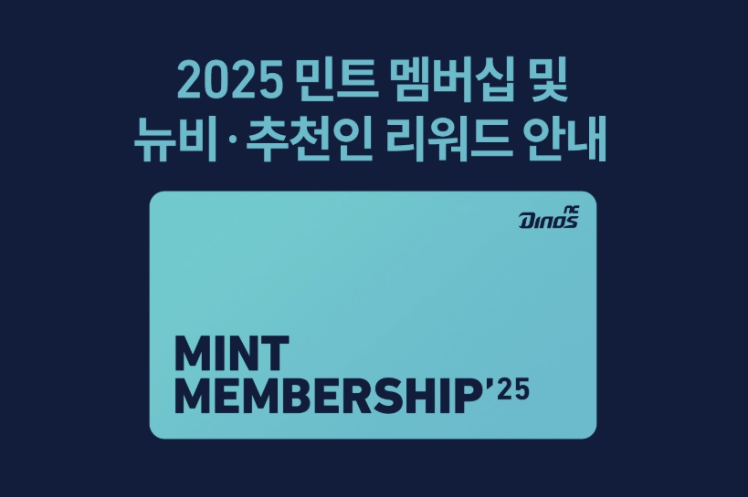 NC 다이노스 2025 민트 멤버십 가입