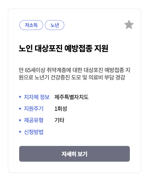 제주도 대상포진 예방접종 지원