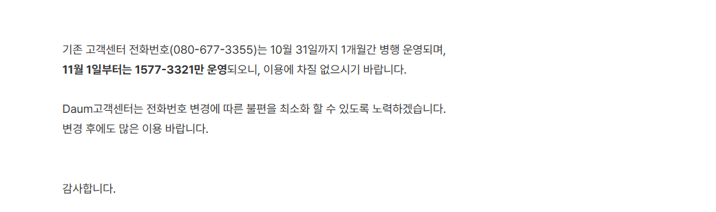 다음 고객센터