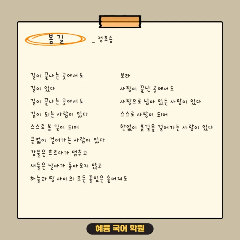 정호승 봄길 명시 10선_8