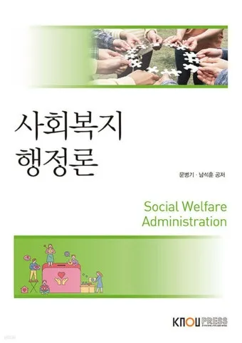 사회복지행정사 자격 과정 이수과목 실무활용 취업전망_15