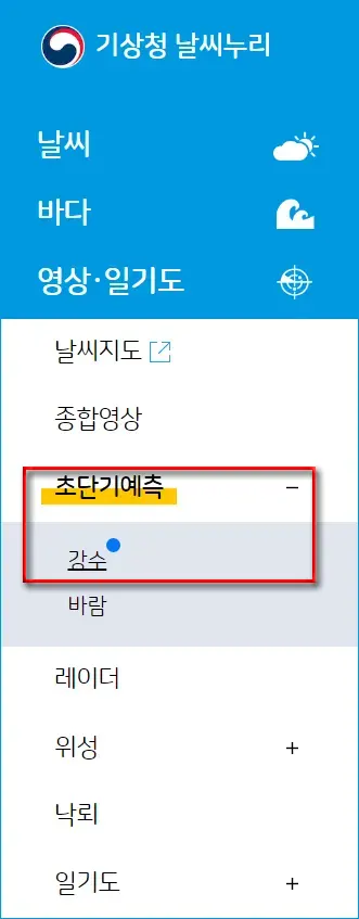 기상청 날씨누리 초단기 강수 예측 페이지_1