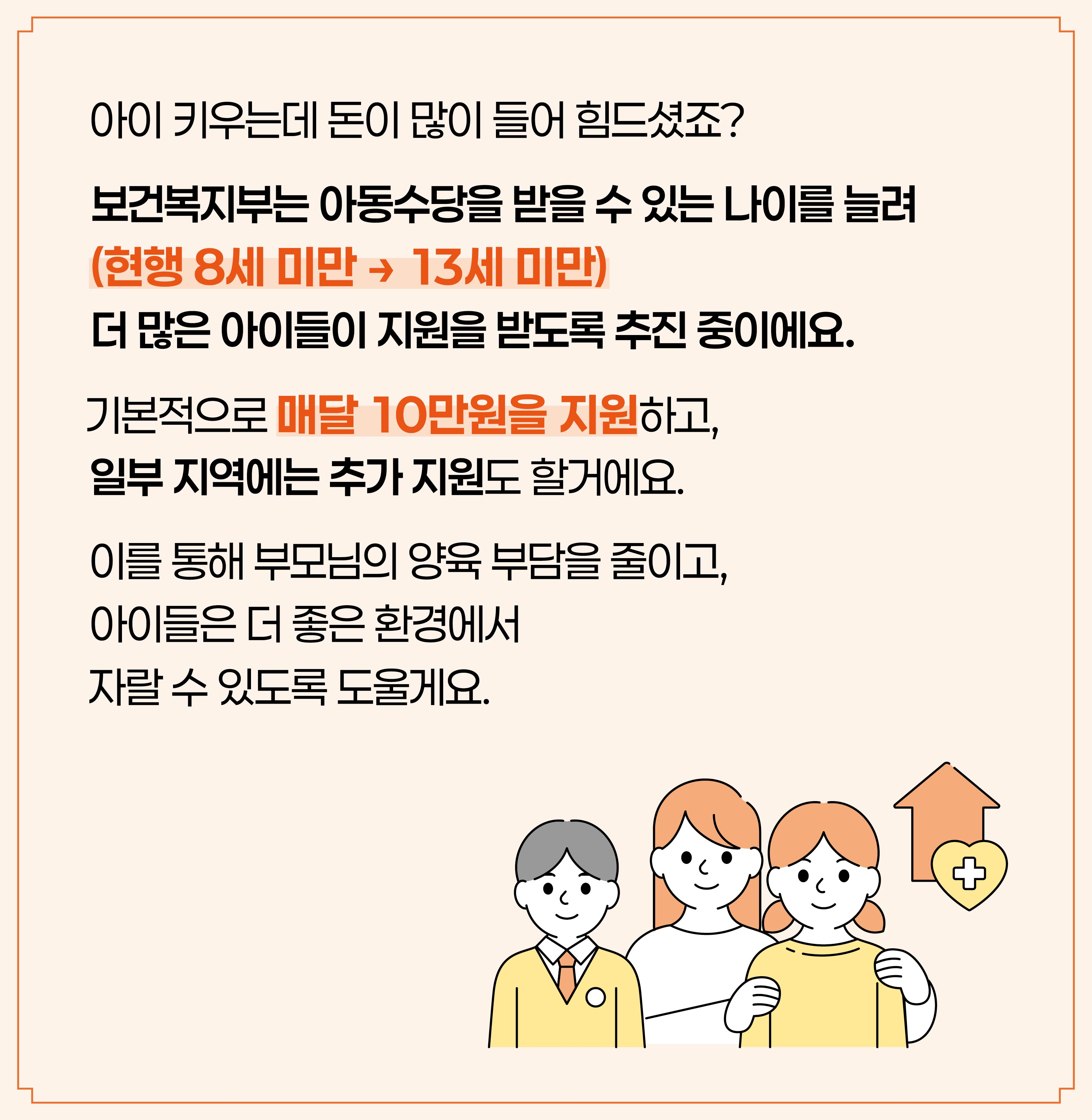 보건복지부 아동수당 확대