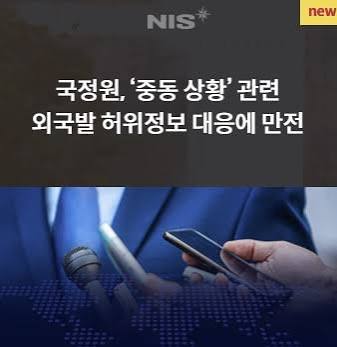 국정원 허위 보고