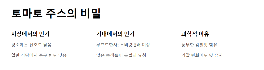 기내식, 맛이 특별한 이유는?