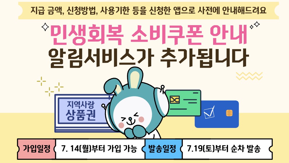 국민비서 알림서비스