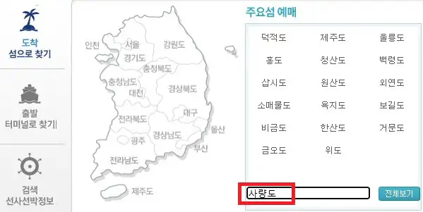 사량도 배편 예약 첫 번째