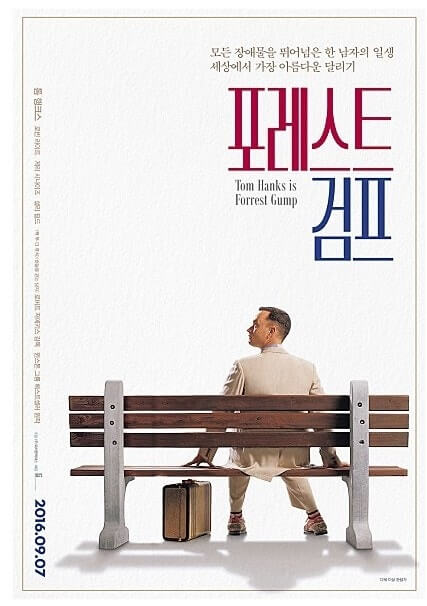 포레스트검프 - 한남자의 인생을 아름답게 그리고있는 영화