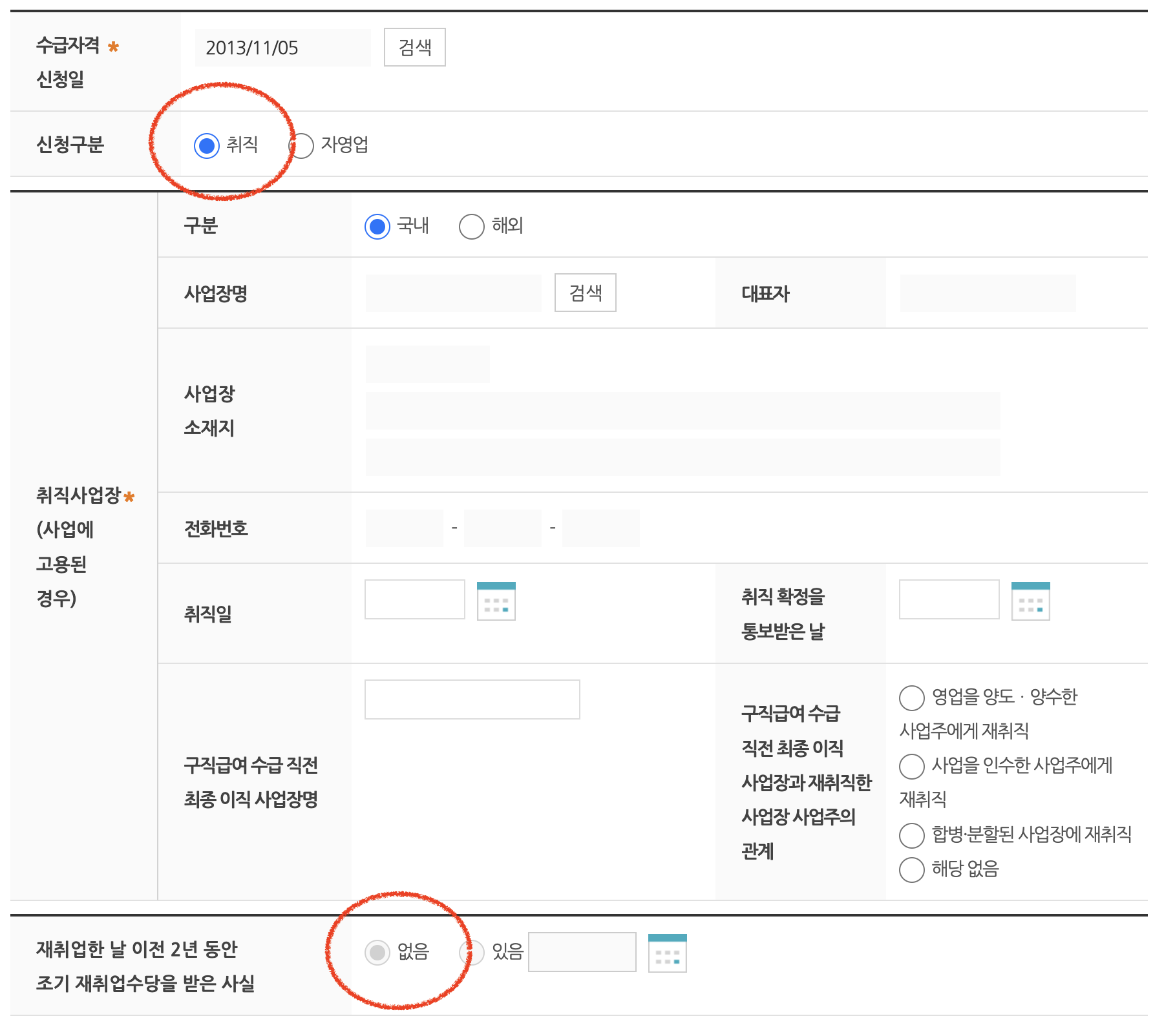 실업급여 조기재취업수당 조건 및 신청방법