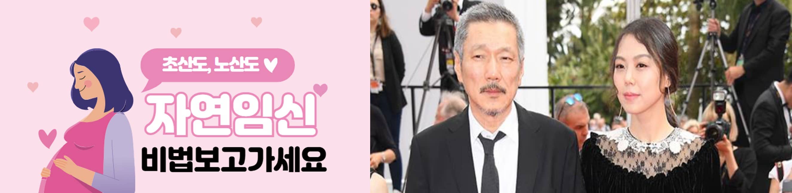 김민희(42) 홍상수(64)도 성공한 자연임신 방법 전격공개!