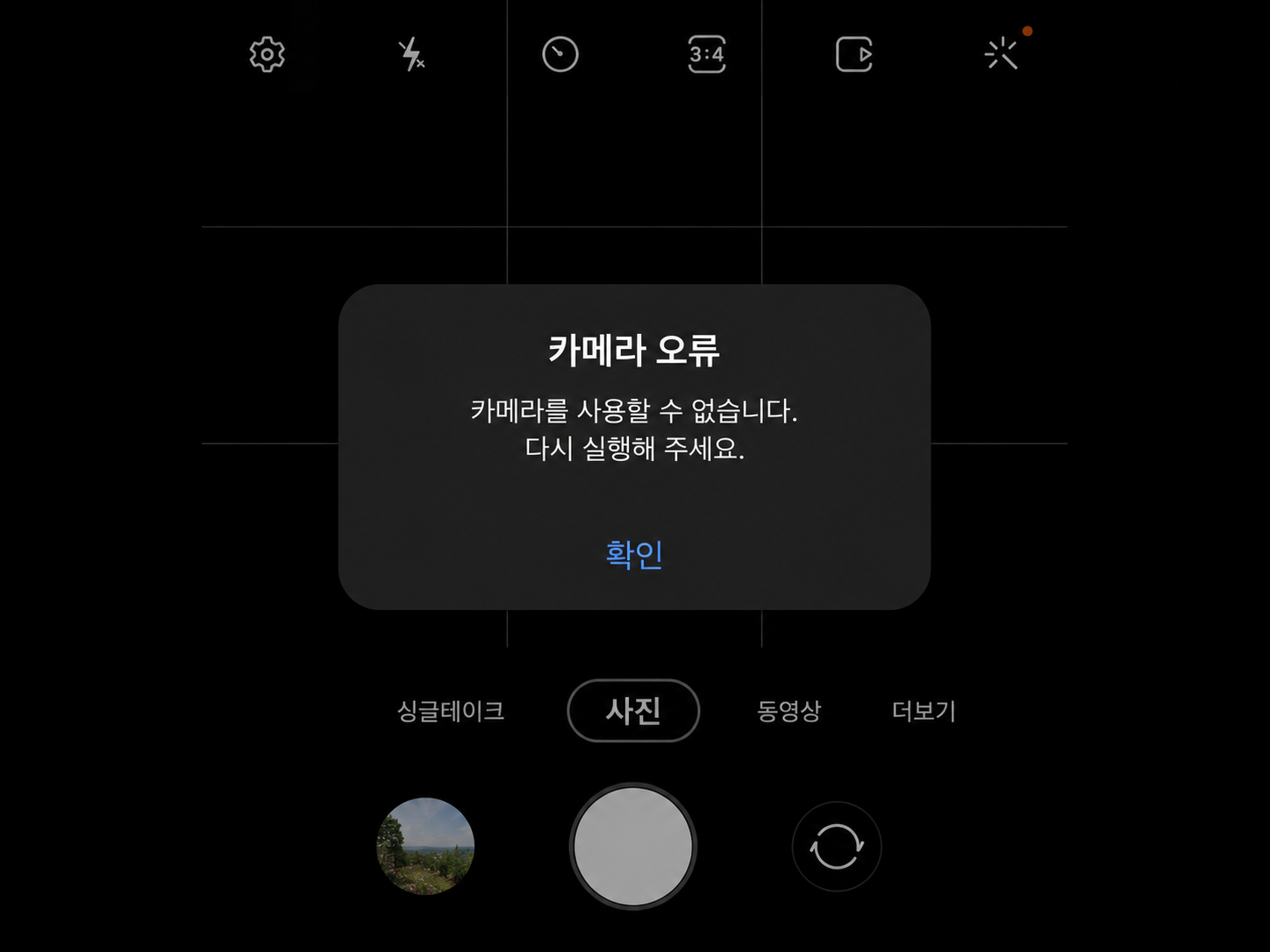 갤럭시카메라오류