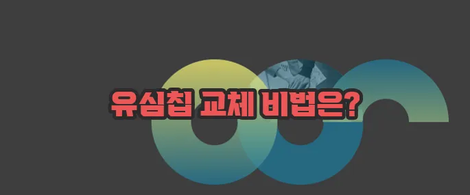 유심칩 교체 방법 자세히 알아볼게요