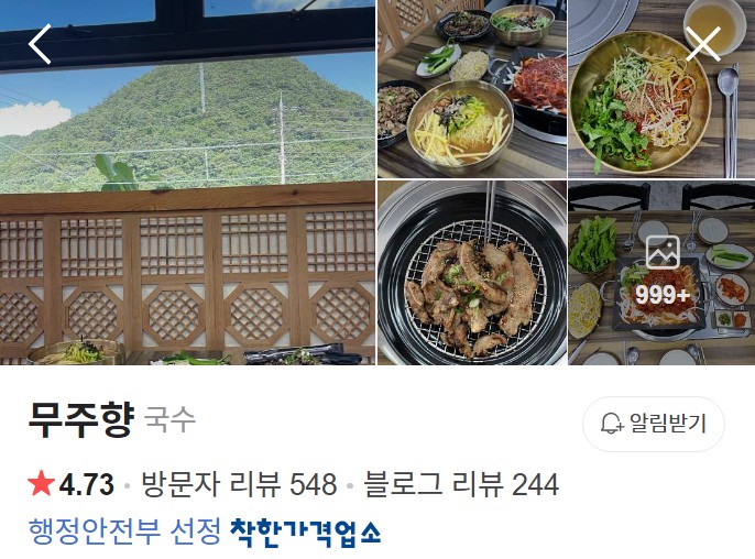 무주 무주향 네이버 플레이스