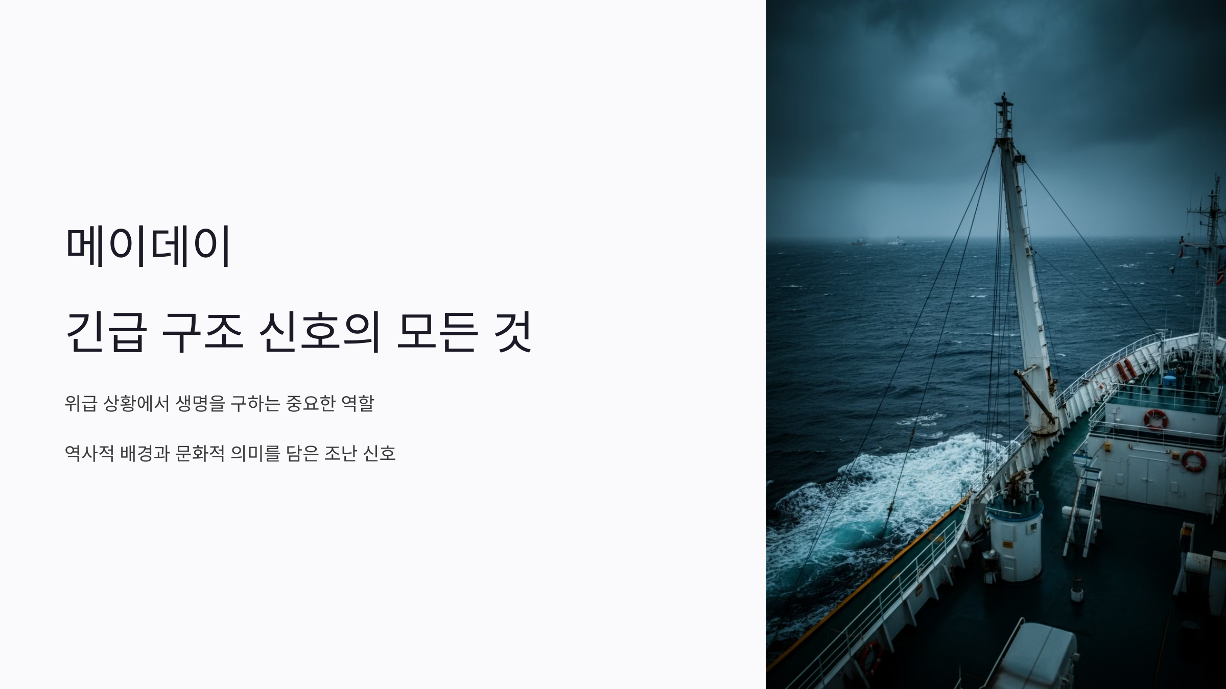 메이데이 뜻