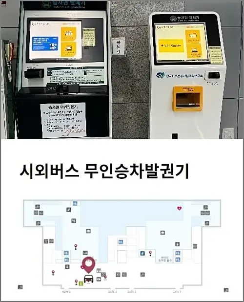 무안공항-승차권-무인발권기