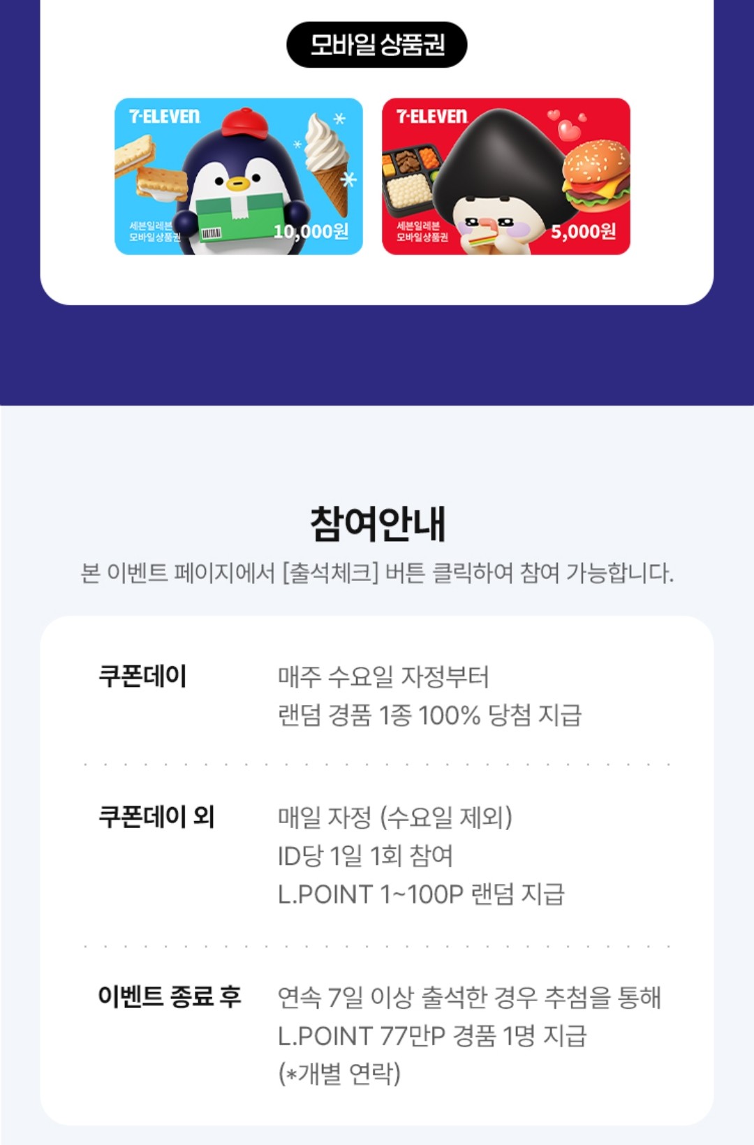 출석체크 이벤트 이미지4