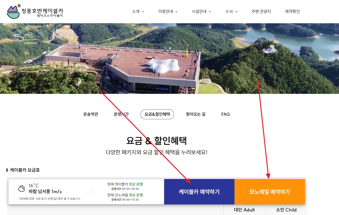 홈페이지 메인 화면의 온라인 예약 바로가기 버튼 위치