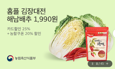 홈플러스 김장 대전