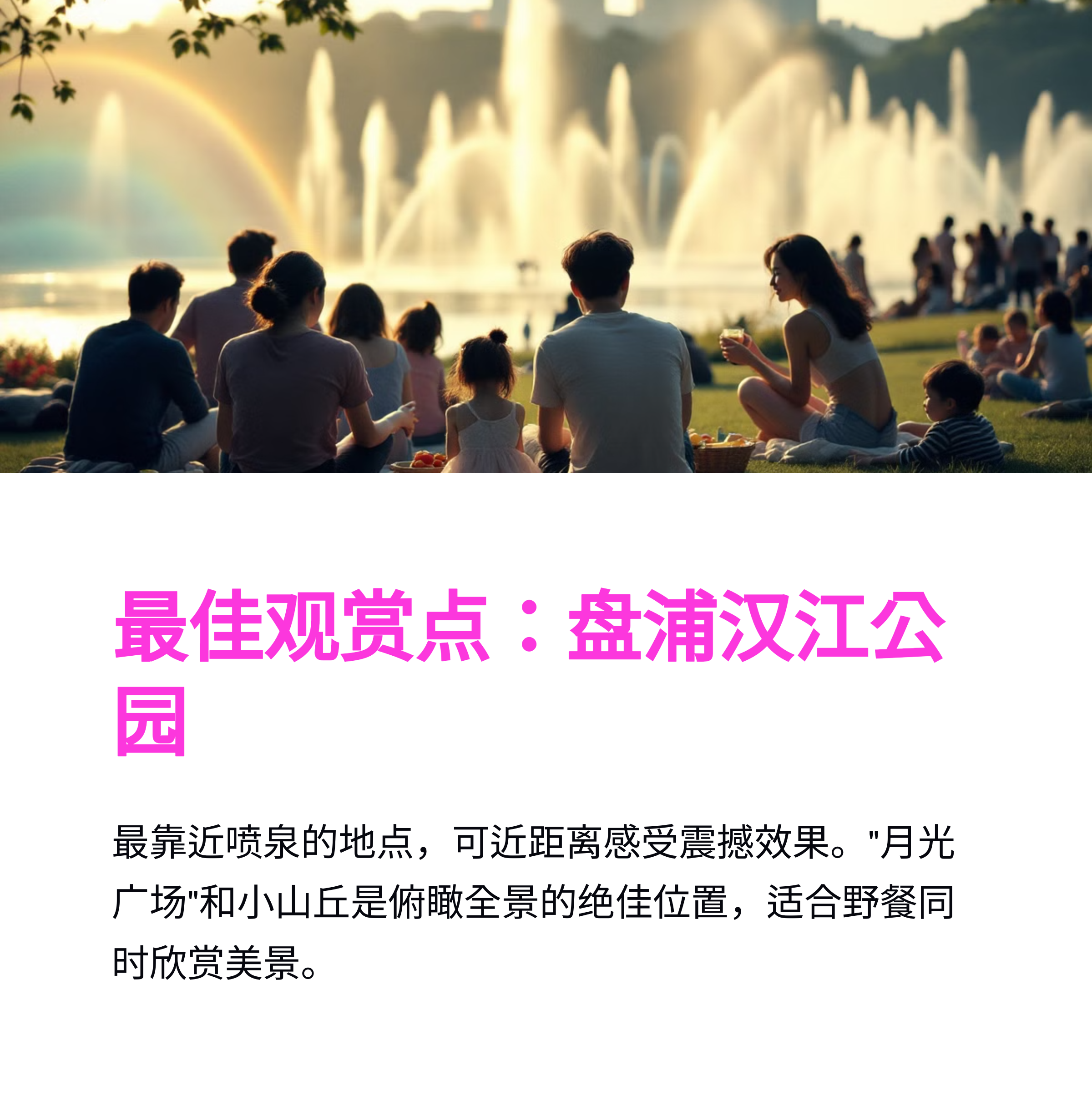 盘浦大桥月光彩虹喷泉时间表及最佳观赏点(2025年)