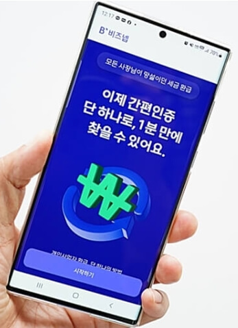 비즈넵 환급 절차는 총 9단계로 되어 있습니다.