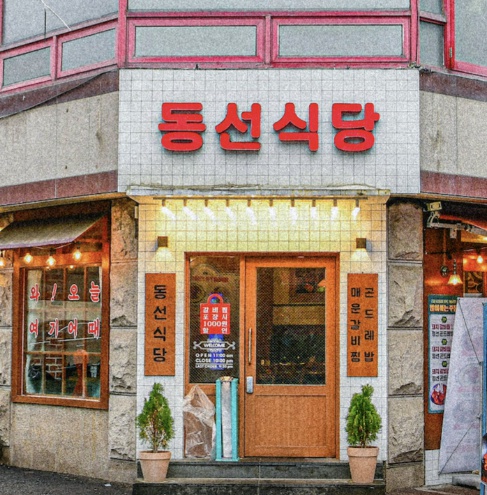 동선식당 성신여대 본점