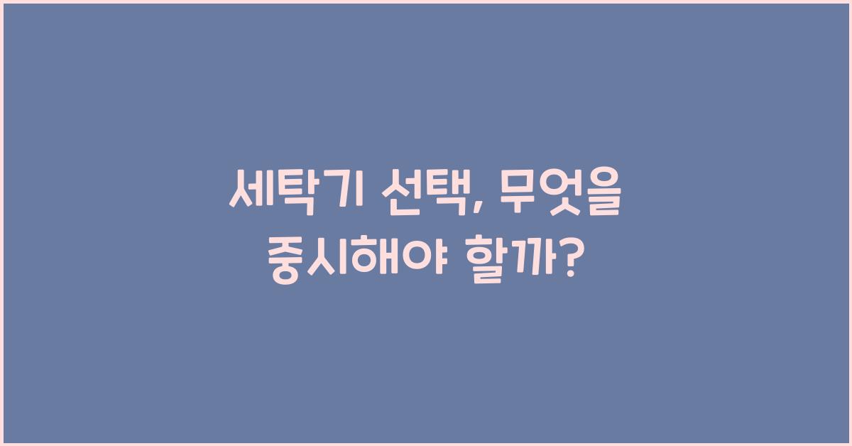 세탁기