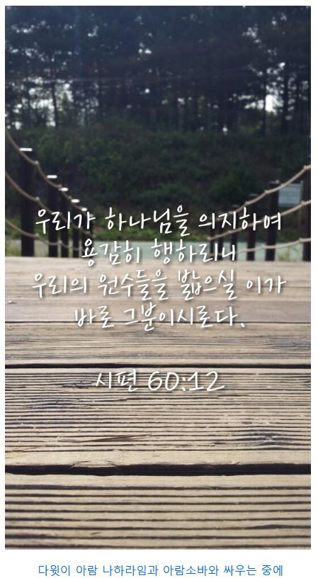 시편 60편