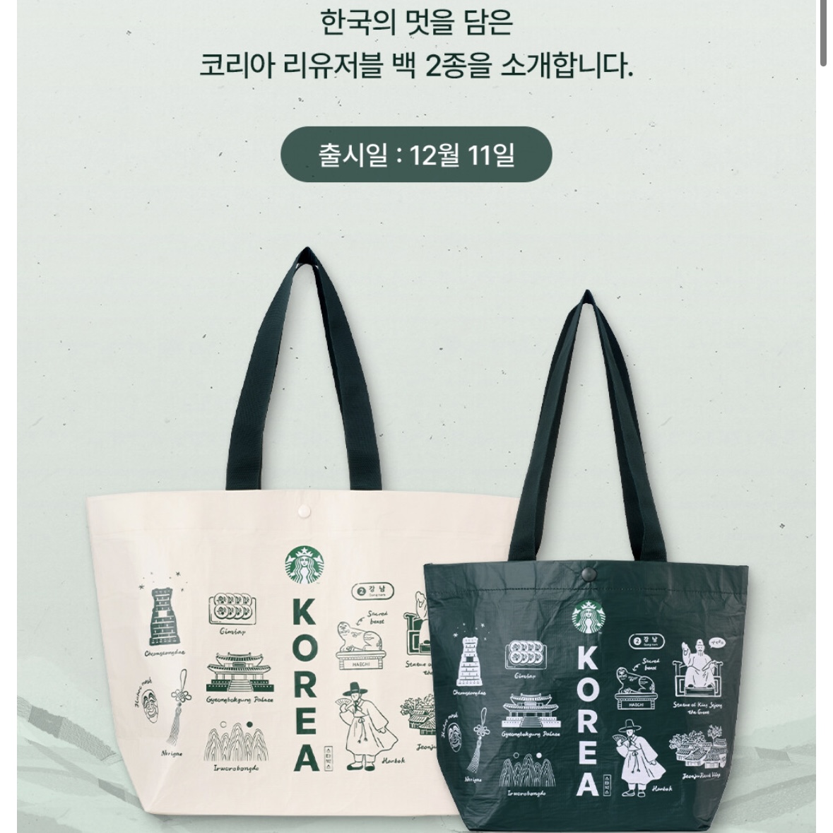 스타벅스_코리아리유저블백