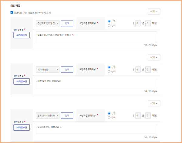 구직활동 중 희망직종을 변경하는 방법