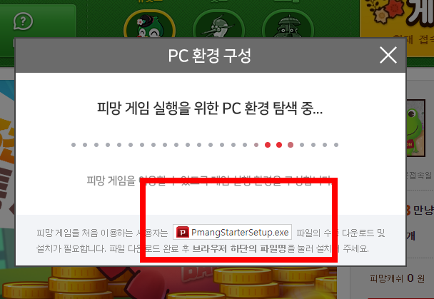 다음게임 뉴맞고 설치