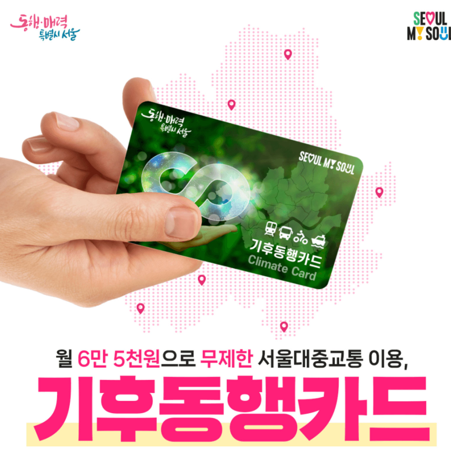 기후동행카드