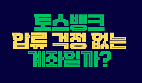 토스뱅크