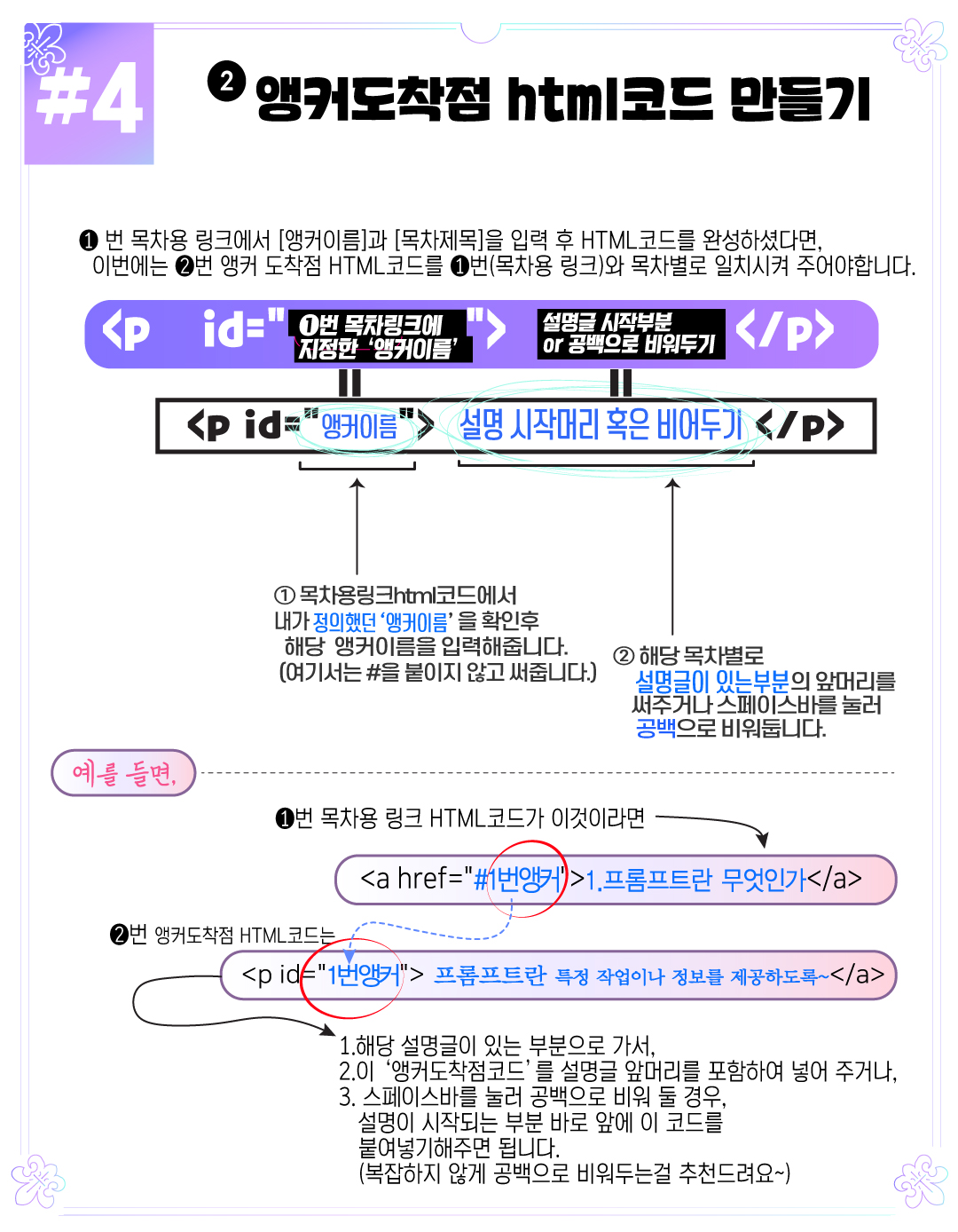 앵커 도착점 HTML코드 만들기