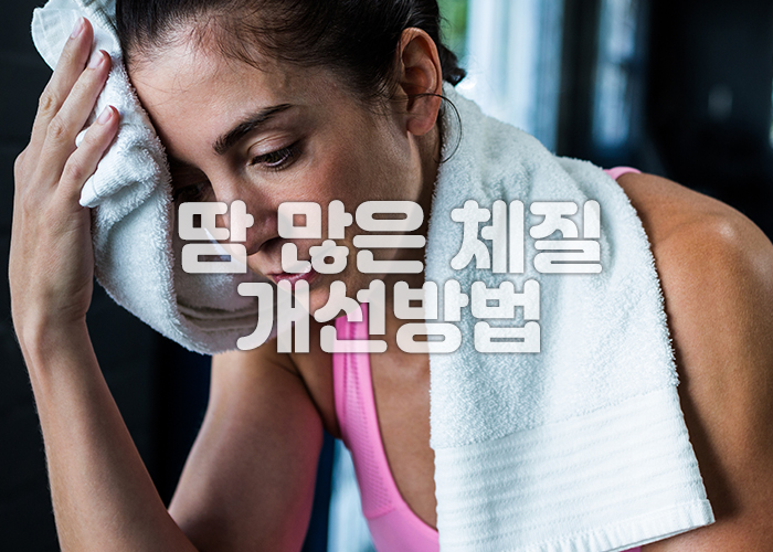 여성이 수건으로 땀을 닦고 있다