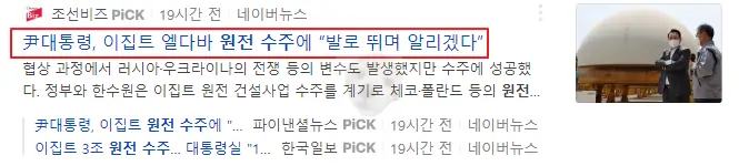 대통령이 직접 밀어주는 정책 사업이 원자력이다