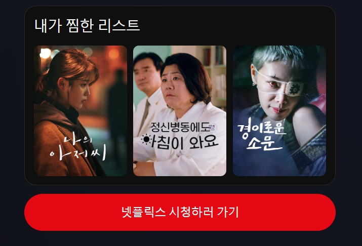 요즘 볼만한 인기 콘텐츠