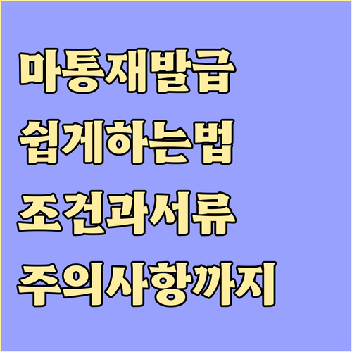 마이너스 통장 재발급, 이것만 알면 ..