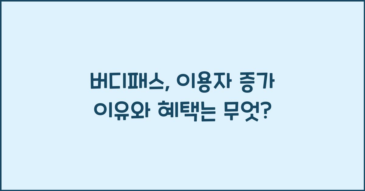 버디패스