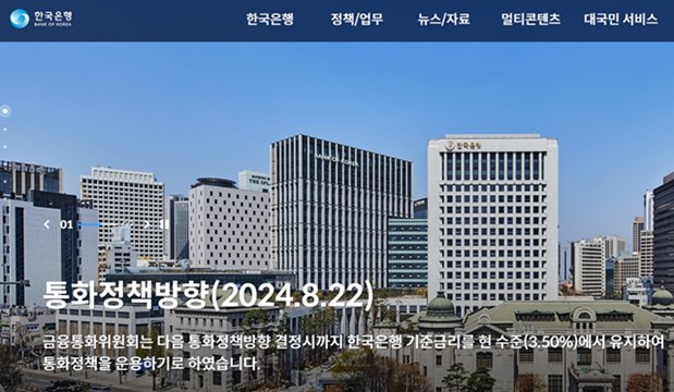 한국은행 홈페이지화면
