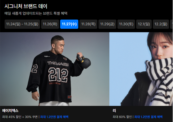 2024 무신사 블랙프라이데이 할인