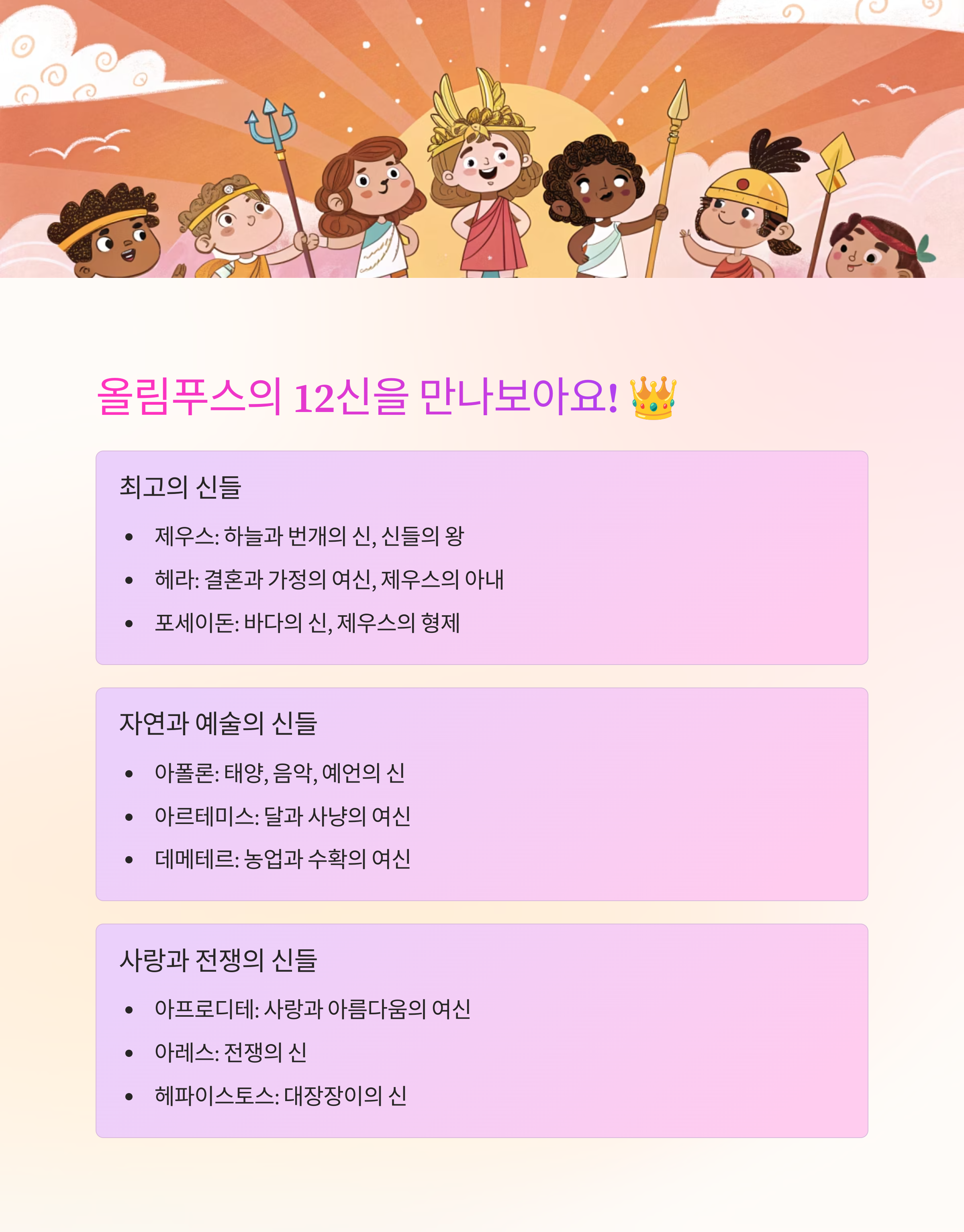 그리스 로마 신화 이야기