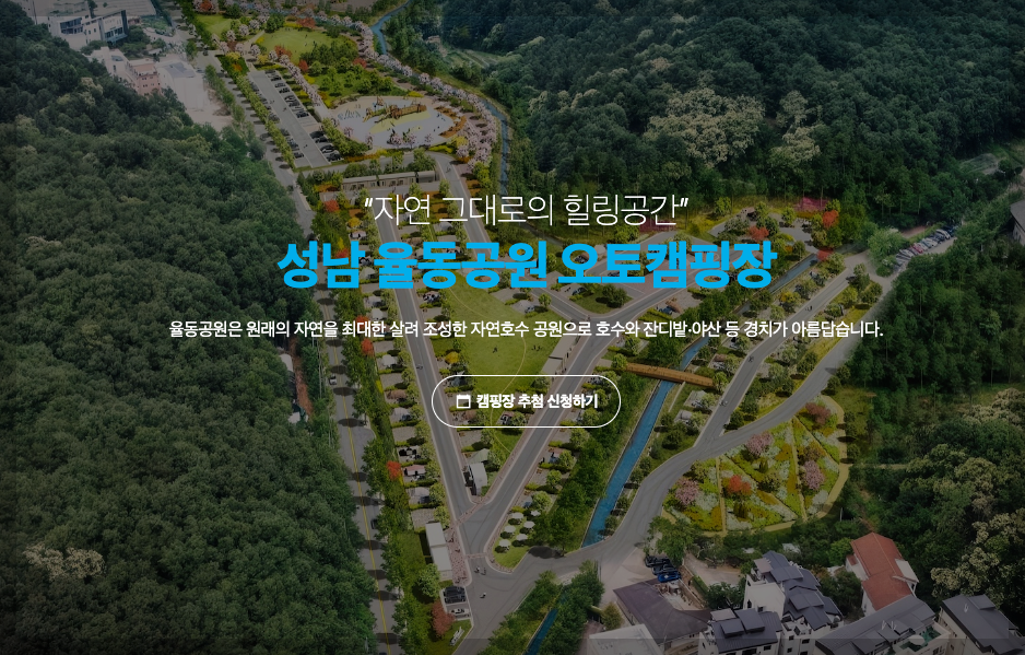 율동공원 캠핑장 예약 및 즐길 거리 총정리