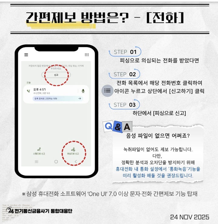 보이스피싱