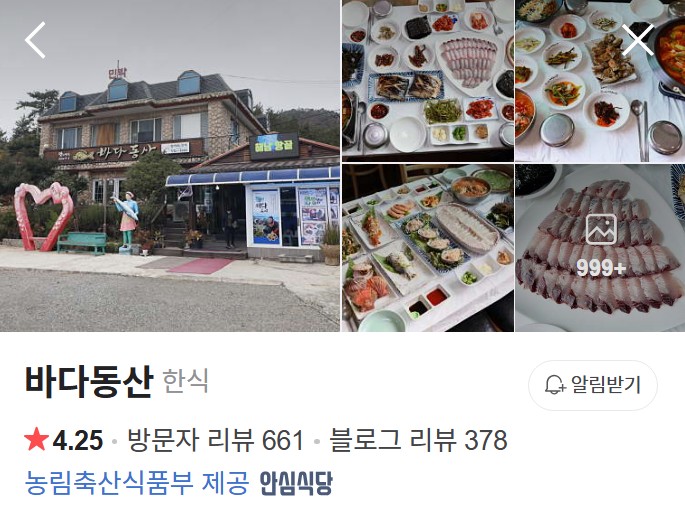 해남 바다동산 플레이스