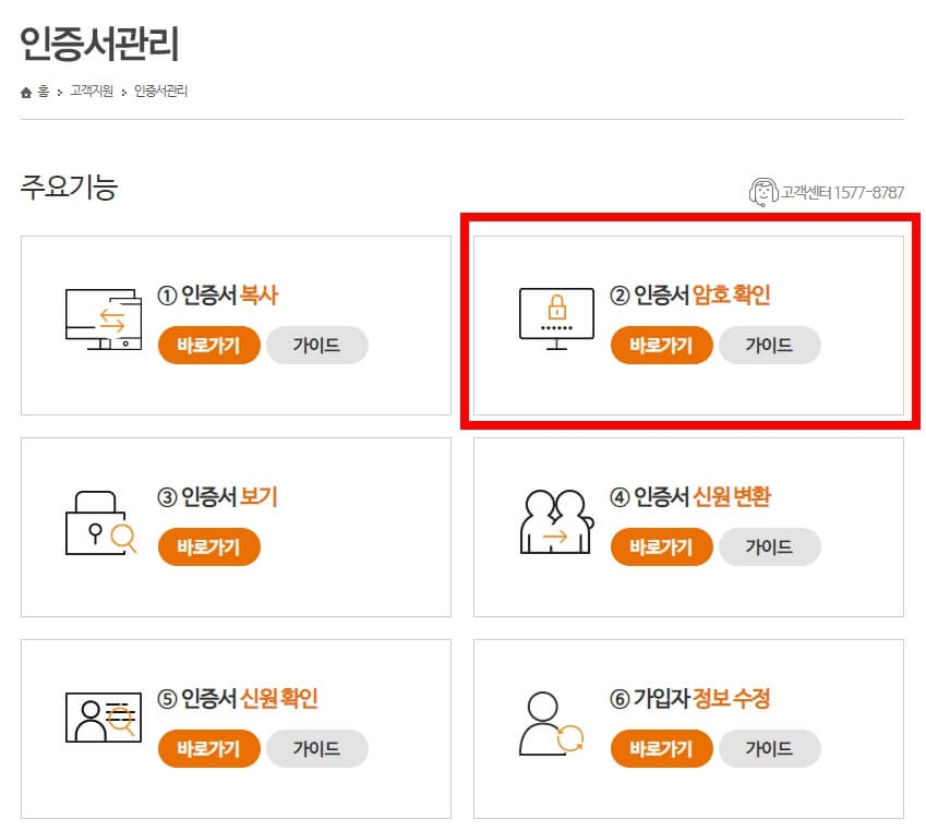 공동인증서 비밀번호