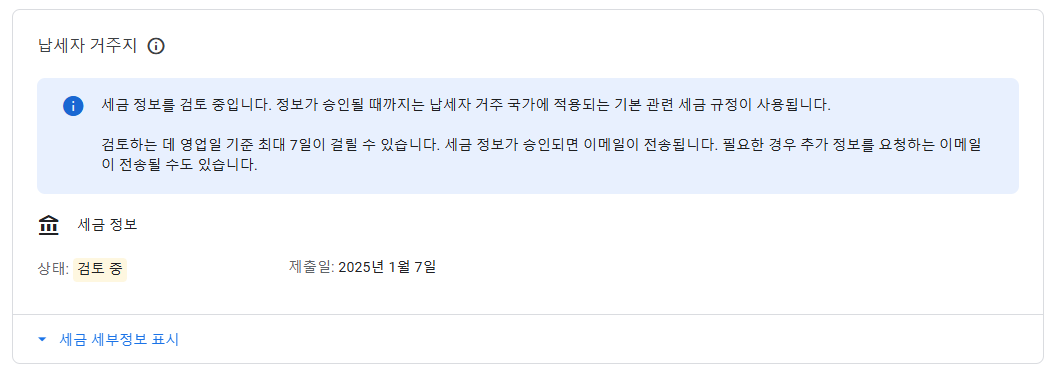 납세자거주지-검토중