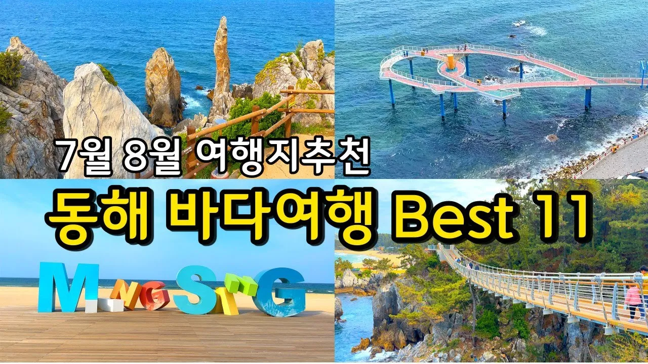 동해 가볼만한곳 맛집 추천 카페 봄 베스트 10_1