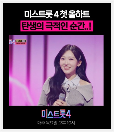 미스트롯4 첫방송 주요 참가자 길려원