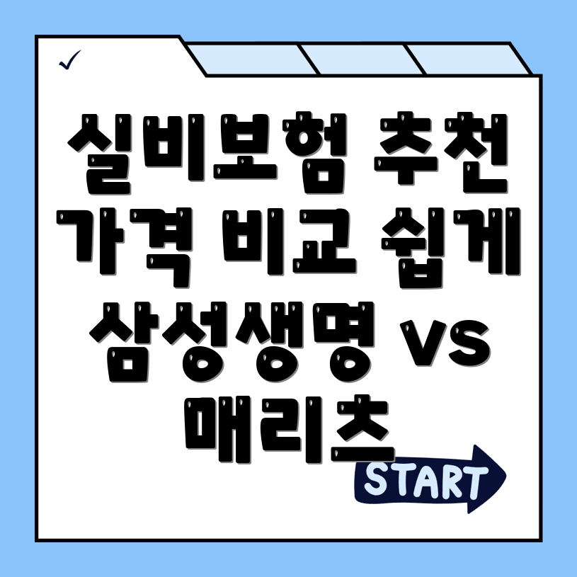 실비보험